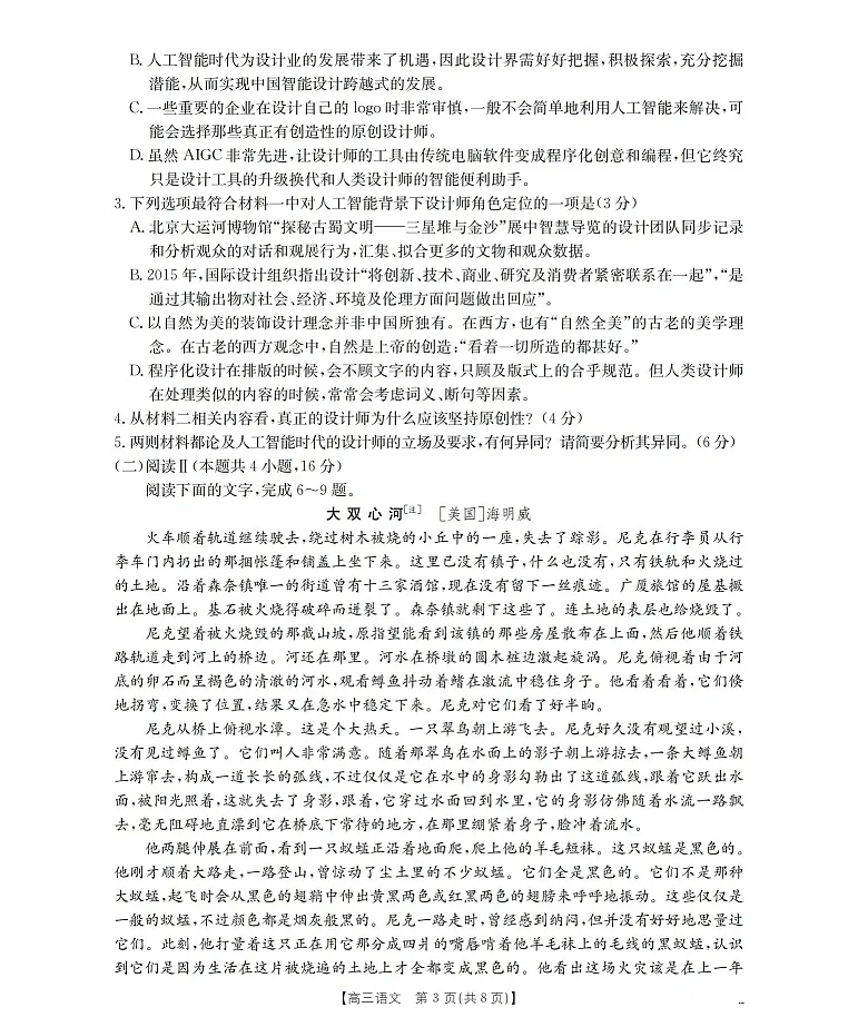 金太阳甘肃省联考2026届高三上学期10月考试语文试卷第3页