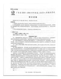广东省上进联考2025-2026学年新高三秋季入学摸底考试语文试卷