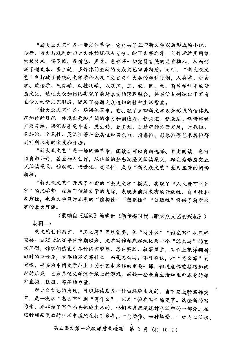 福建省漳州市2026届高三毕业班第一次质量检测语文试卷+答案第2页