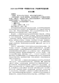 浙江省杭州市2026届高三上学期教学质量检测 语文试题+答案（杭州一模）