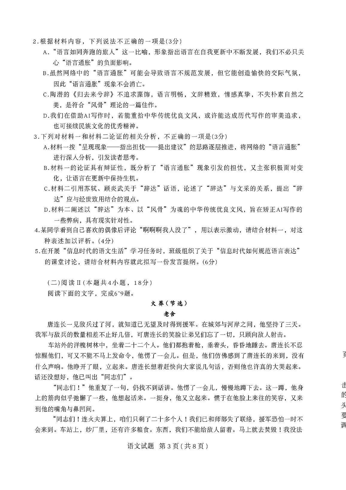 广西基础教育高质量发展共同体2026届高三上学期适应性检测语文试卷(PDF版附答案)第3页