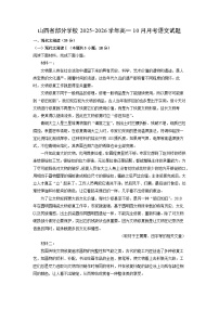 2025~2026学年山西省部分学校高一上10月月考语文试题（学生版）