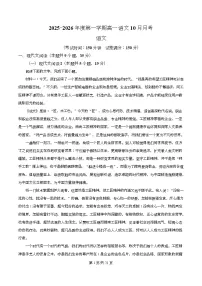 广东省湛江市二十一中2025-2026学年高一上学期10月月考语文试题试卷(Word版附解析)