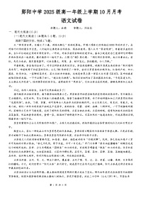 湖北省十堰市郧阳中学2025-2026学年高一上学期10月期中考试语文试题试卷（Word版附答案）