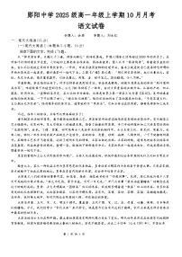 湖北省十堰市郧阳中学2025-2026学年高一上学期10月期中考试语文试题试卷（Word版附答案）
