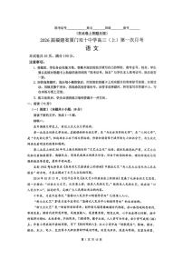 福建省厦门双十中学2026届高三（上）第一次月考+语文