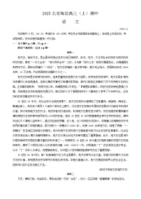 2025北京海淀高三（上）期中语文试卷和答案