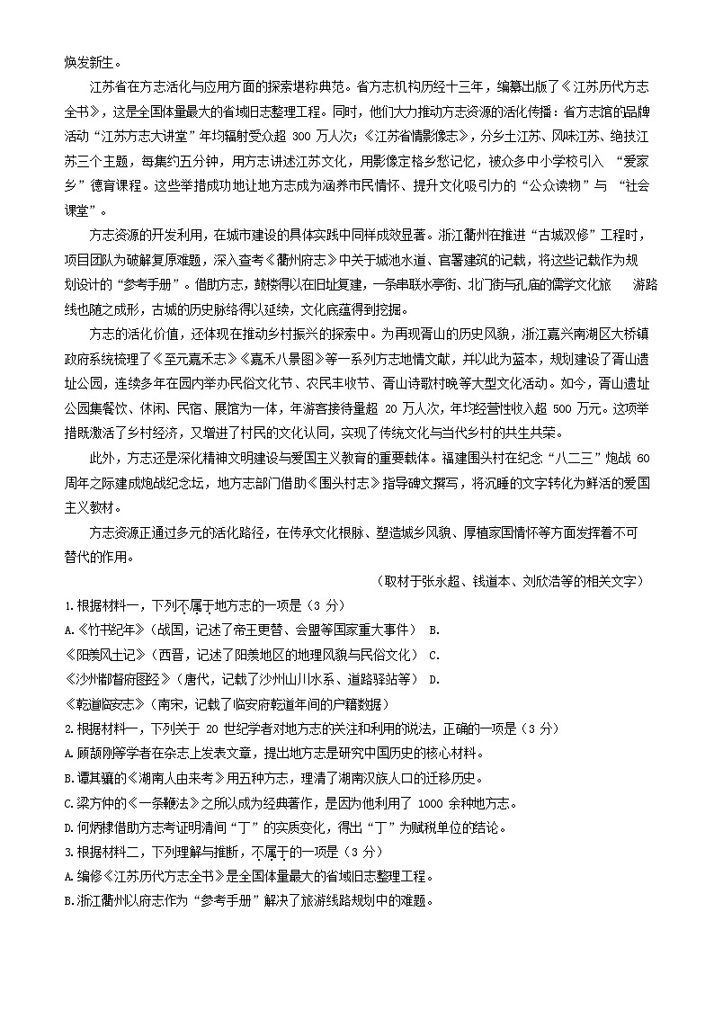 2025北京海淀高三(上)期中语文试卷和答案第2页