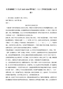 江苏省南京二十九中2025-2026学年高二（上）月考语文试卷（10月份）