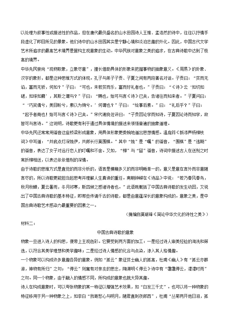 江苏省南京二十九中2025-2026学年高二(上)月考语文试卷(10月份)第2页