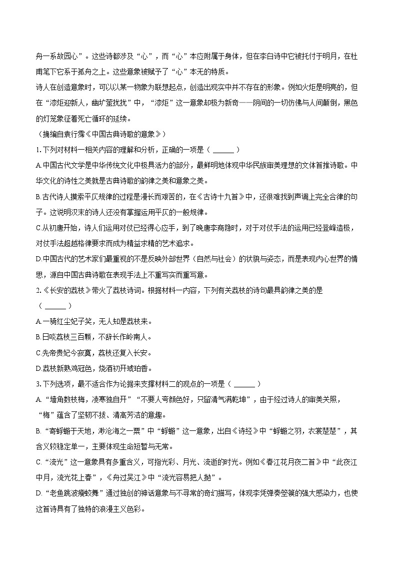 江苏省南京二十九中2025-2026学年高二(上)月考语文试卷(10月份)第3页