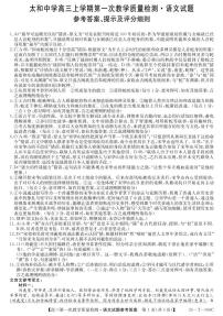 安徽省阜阳市太和中学2026届高三上学期10月月考语文试题 扫描版含答案含答案解析