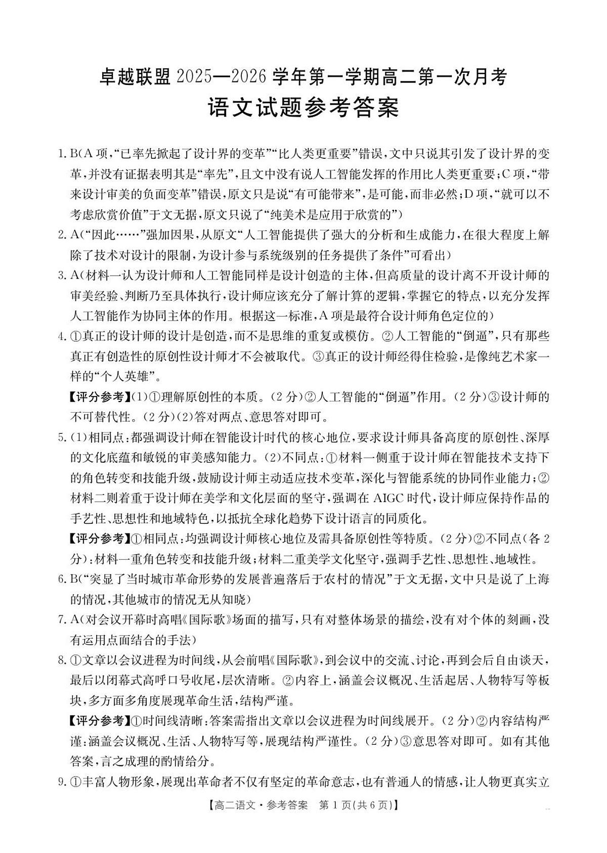 50B_语文答案第1页