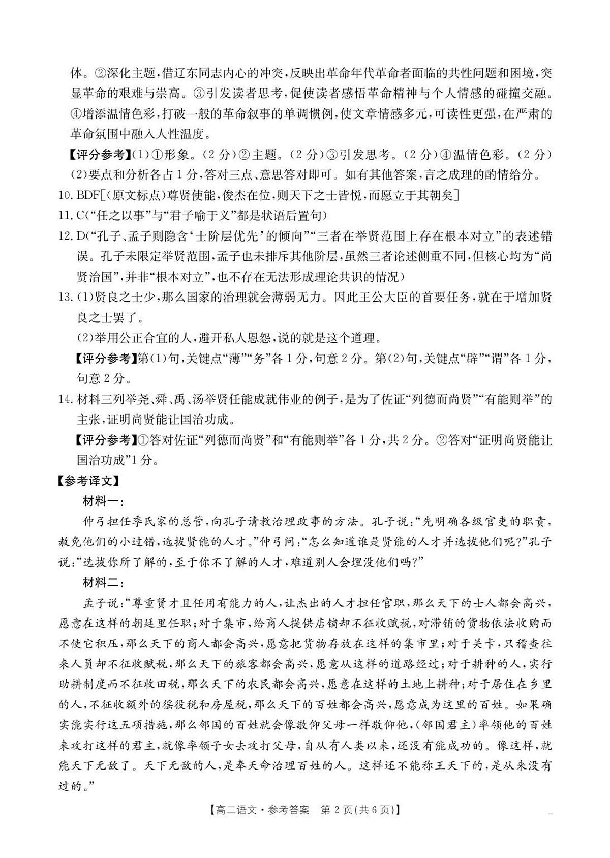 50B_语文答案第2页