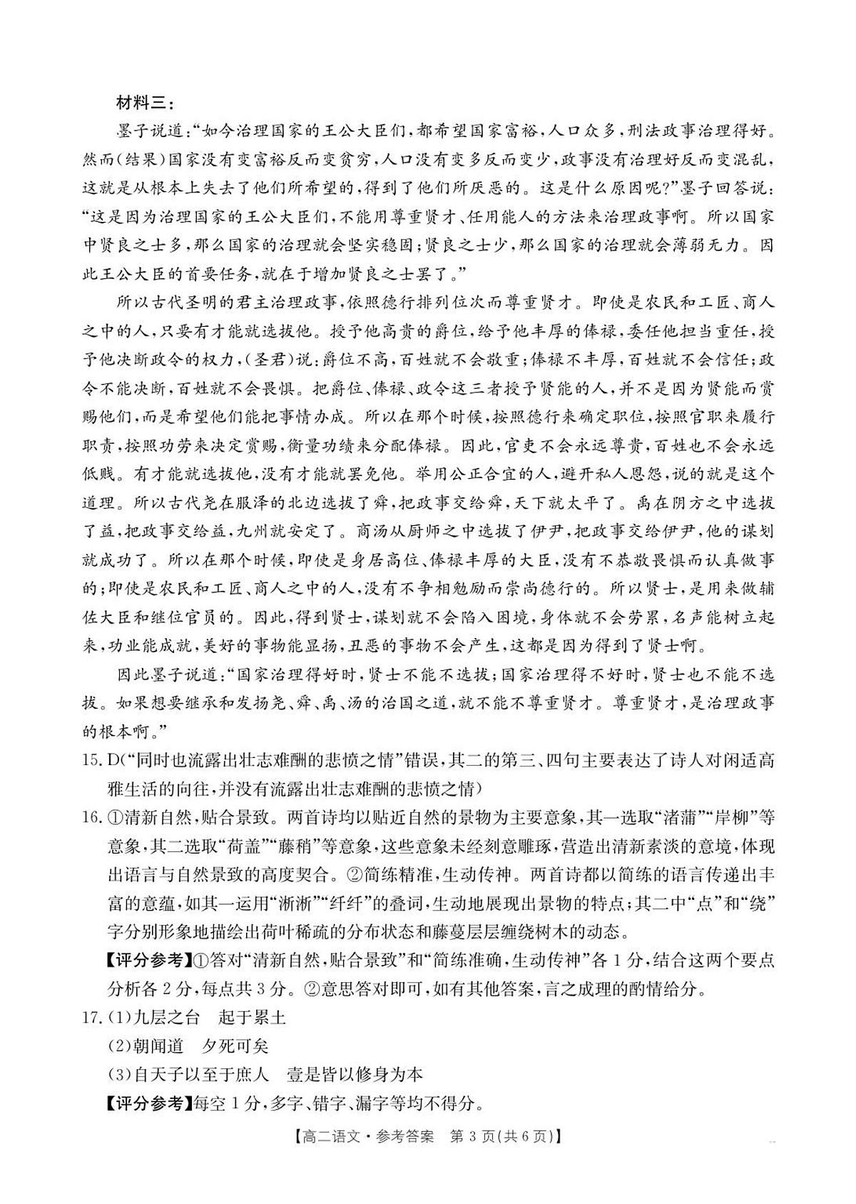 50B_语文答案第3页