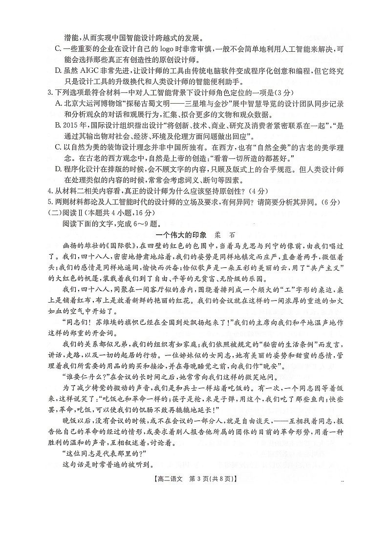 高二语文第3页