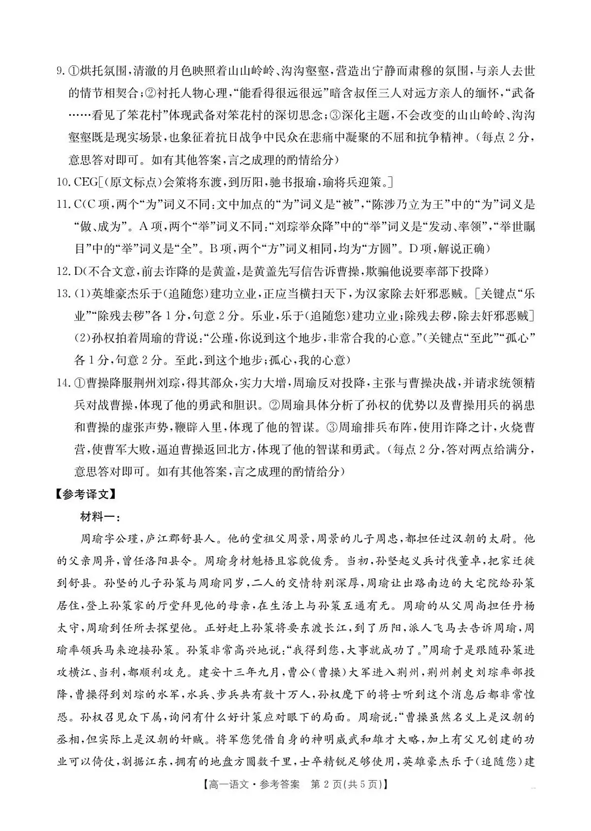 河北省邢台市卓越联盟2025-2026学年高一上学期第一次月考语文答案第2页