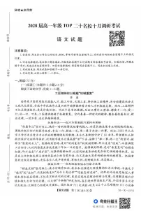 河南省TOP二十名校2025-2026学年高一上学期10月调研考试语文试题（图片版，含答案）含答案解析