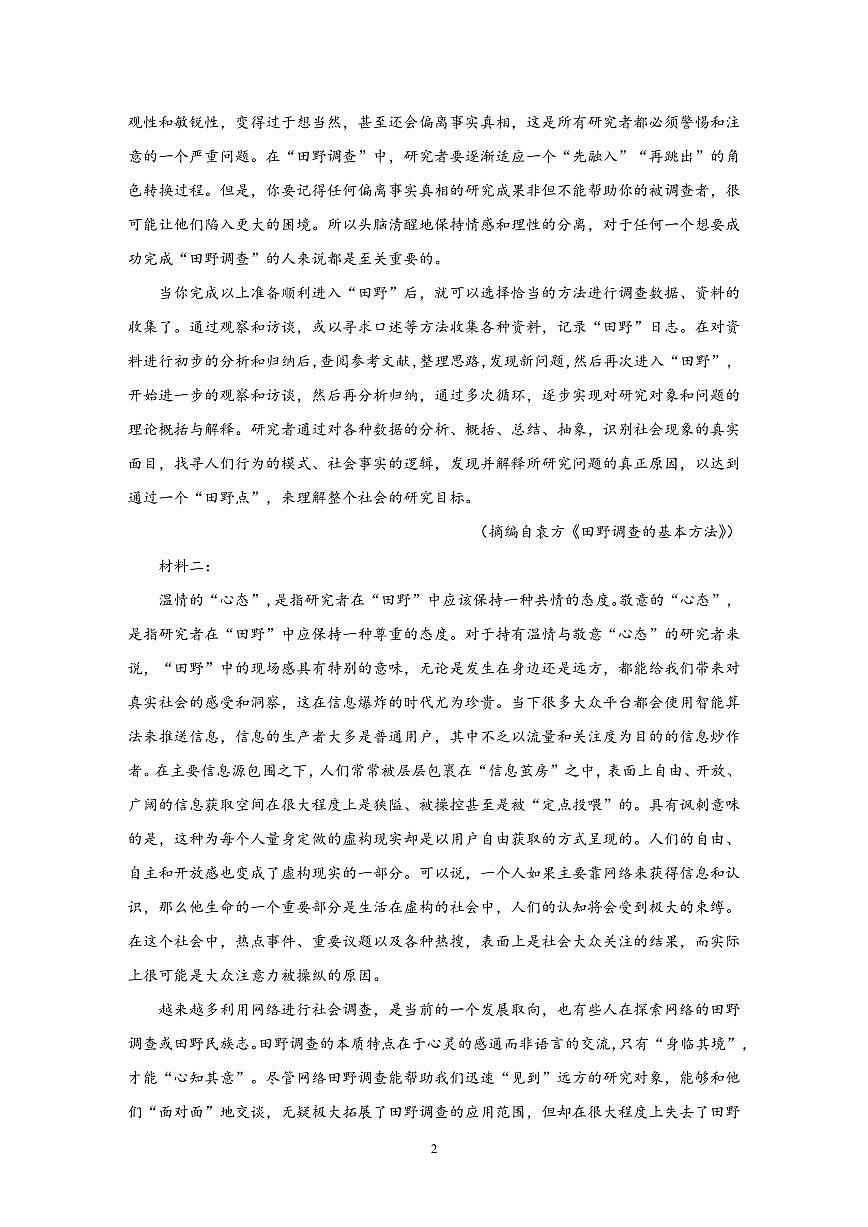 纳溪中学校高 2023 级高三年级上期第二次月考语文+答案第2页