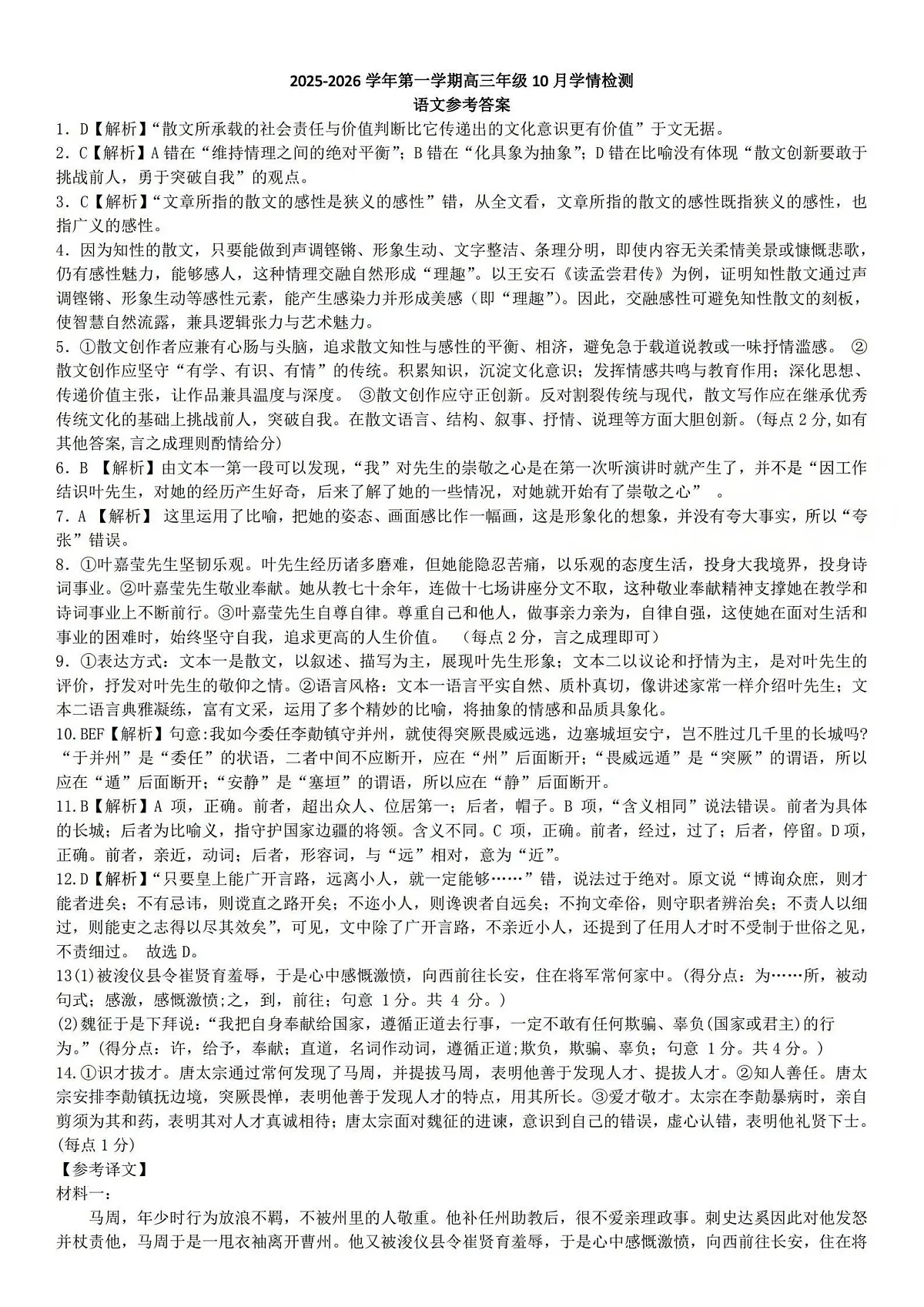 2025-2026学年第一学期高三年级10月学情检测语文答案第1页