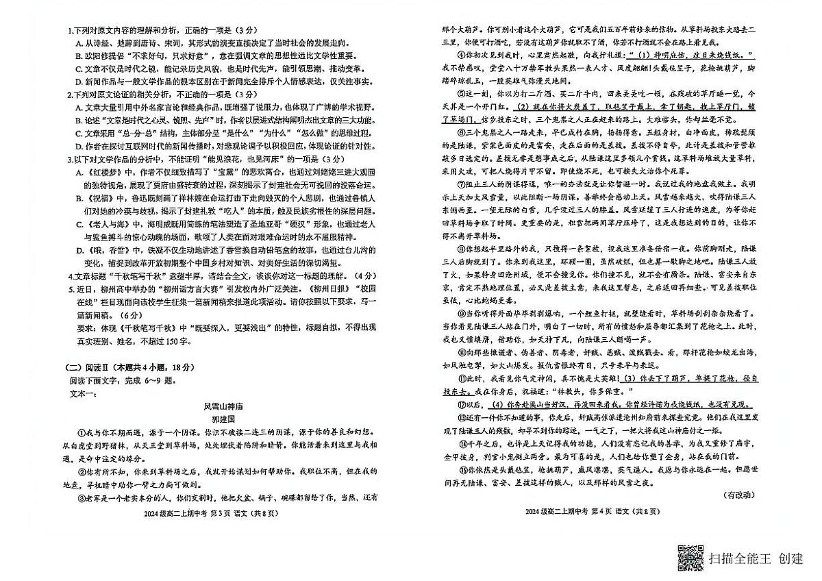 广西柳州高级中学2025—2026学年高二年级上学期期中考试语文试题第2页