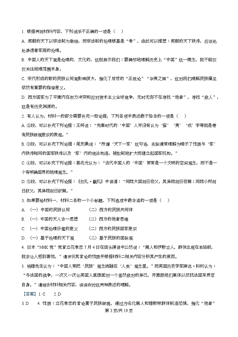 四川省成都市七中2025-2026学年高二10月月考语文试题 Word版含解析第3页