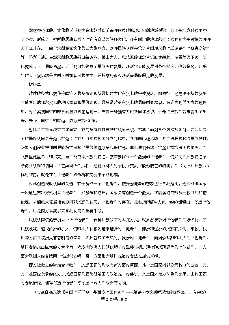 四川省成都市七中2025-2026学年高二10月月考语文试题(原卷版)第2页