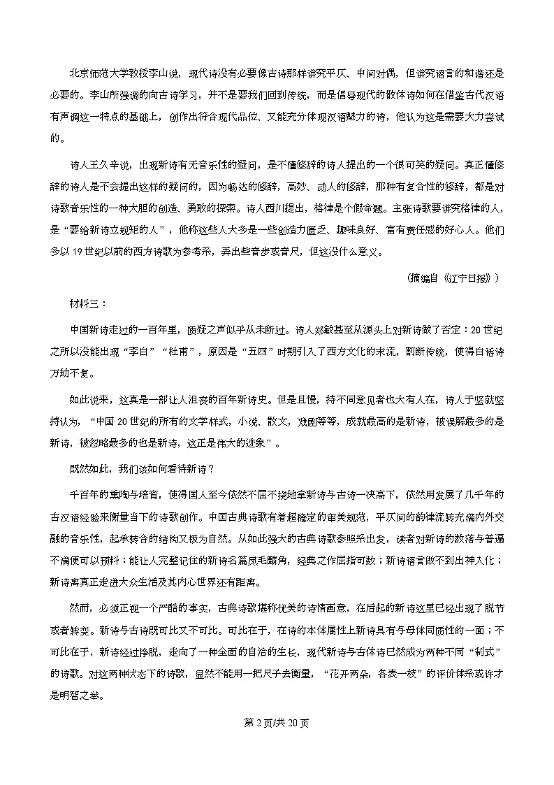 四川省泸州市泸县五中2025-2026学年高一10月月考语文试题 Word版含解析第2页