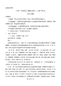 四川省眉山市仁寿县一中南校区2025-2026学年高一上学期10月月考语文试卷(Word版附解析)
