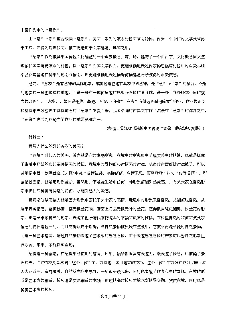 四川省眉山市仁寿县一中南校区2025-2026学年高一10月月考语文试题(原卷版)第2页