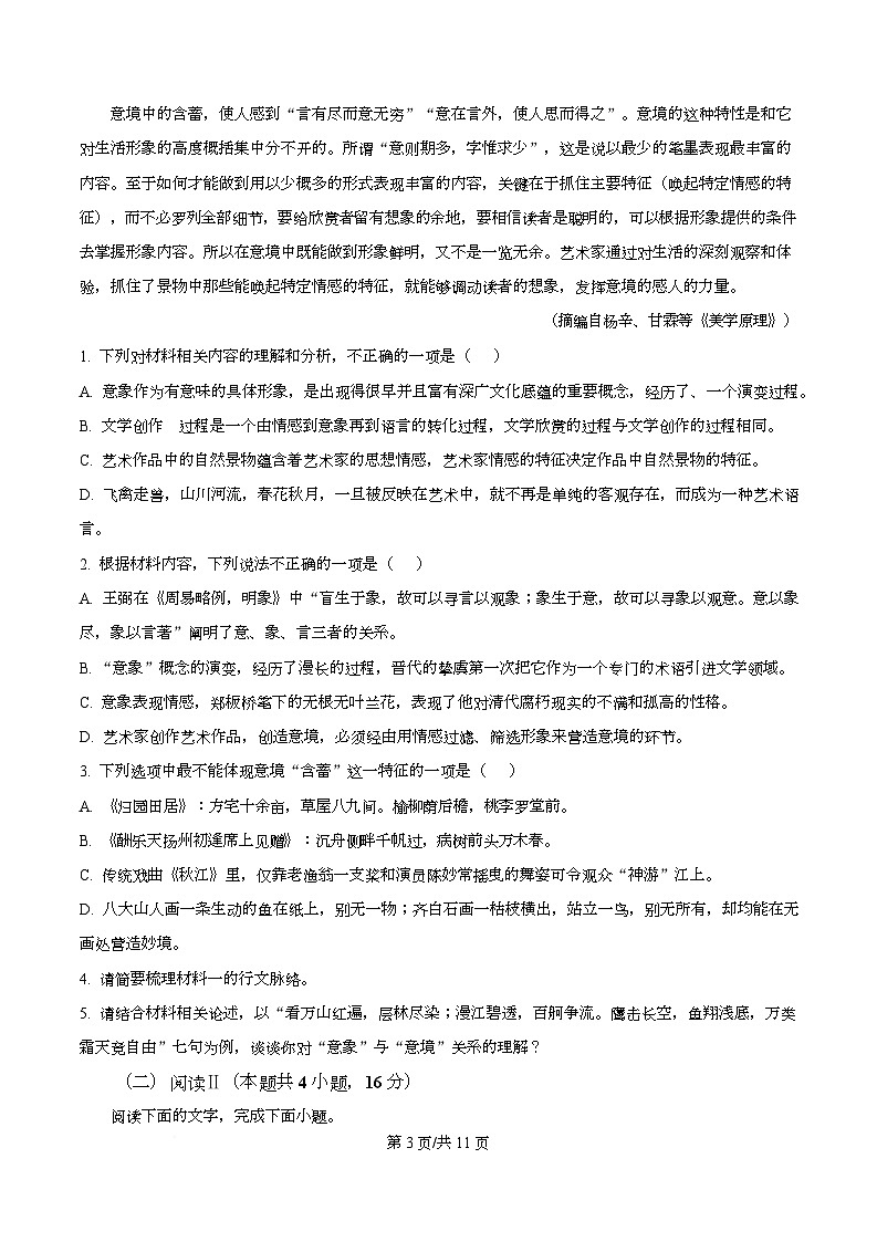 四川省眉山市仁寿县一中南校区2025-2026学年高一10月月考语文试题(原卷版)第3页