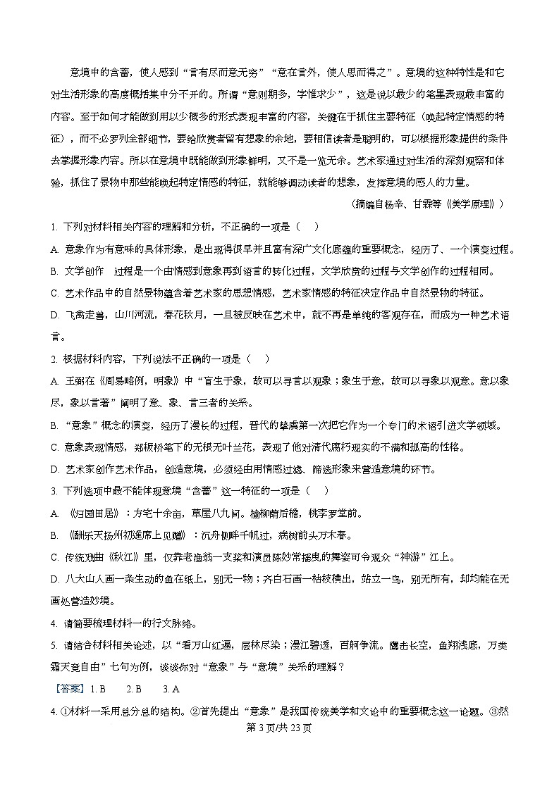 四川省眉山市仁寿县一中南校区2025-2026学年高一10月月考语文试题 Word版含解析第3页