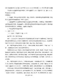 四川省绵阳市三台中学2026届高三上学期10月月考语文试卷（Word版附解析）