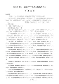 重庆市2025-2026学年高三上期五校十月联考语文试卷（无答案）