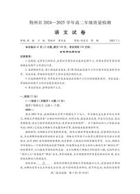 湖北省荆州市2024-2025学年高二年级下学期质量检测语文试卷（无答案）