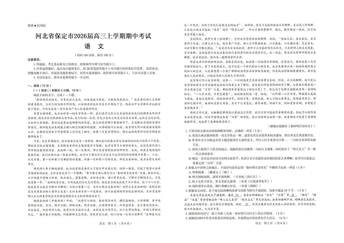 河北省保定市2025-2026学年高三上学期11月期中考试语文试题第1页