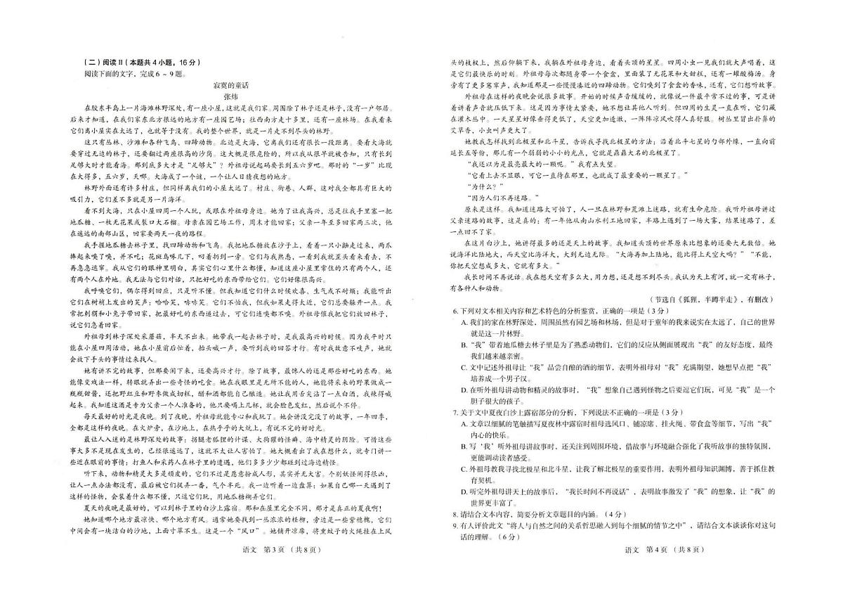 河北省保定市2025-2026学年高三上学期11月期中考试语文试题第2页