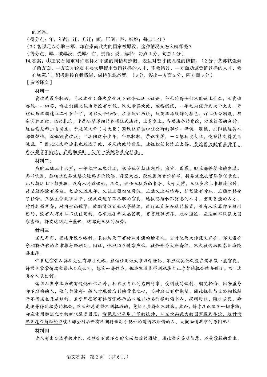语文答案第2页