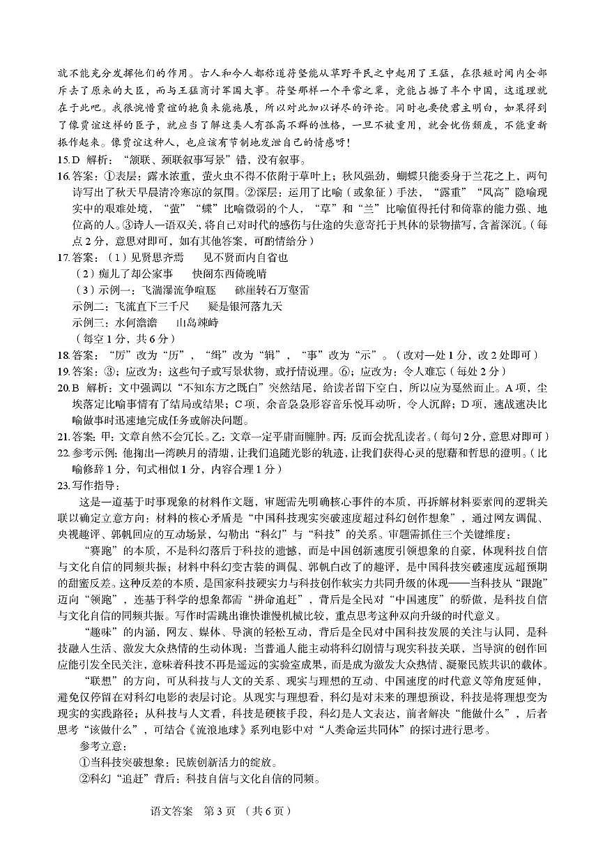 语文答案第3页