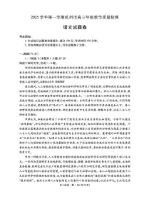 浙江省杭州市2026届高三上学期11月一模语文试卷(PDF版附答案)
