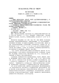 湖北省八校2026届高三上学期一模考试语文试卷（含答案解析）