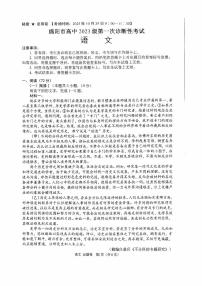 四川省绵阳市2025-2026学年高三上学期第一次诊断性考试（A卷）语文试卷（PDF版附答案）