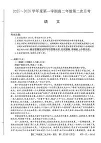 河北省沧州市多校联考2025-2026学年高二上学期11月第二次月考语文试题