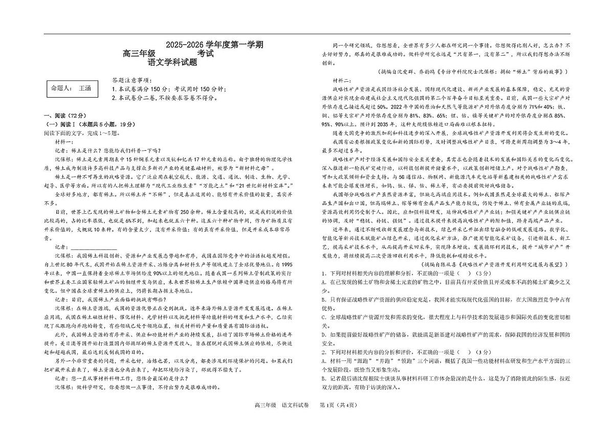 广东省深圳市福田某校2024-2025学年高三上学期第二次模拟语文试题第1页