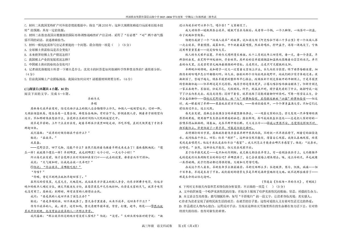 广东省深圳市福田某校2024-2025学年高三上学期第二次模拟语文试题第2页