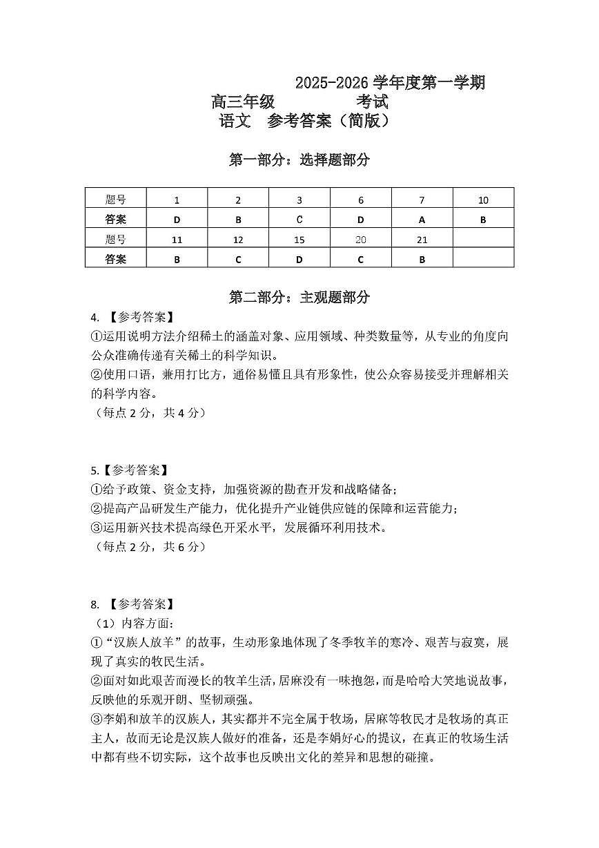 语文答案第1页