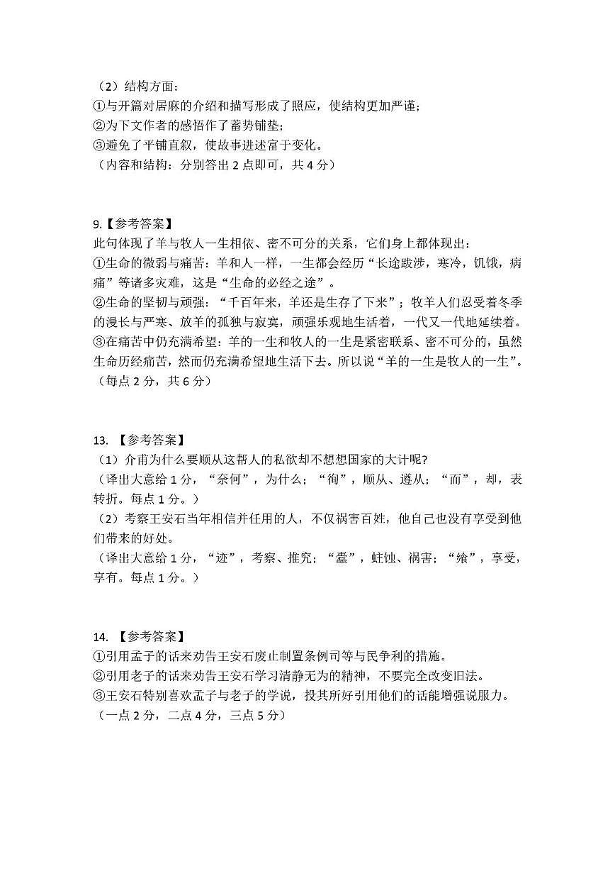 语文答案第2页