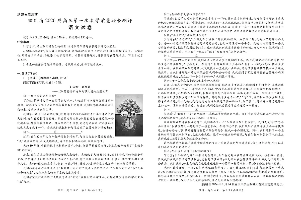 2026届四川省大数据智学领航联盟高三上学期一模考试语文试题(高考模拟)第1页