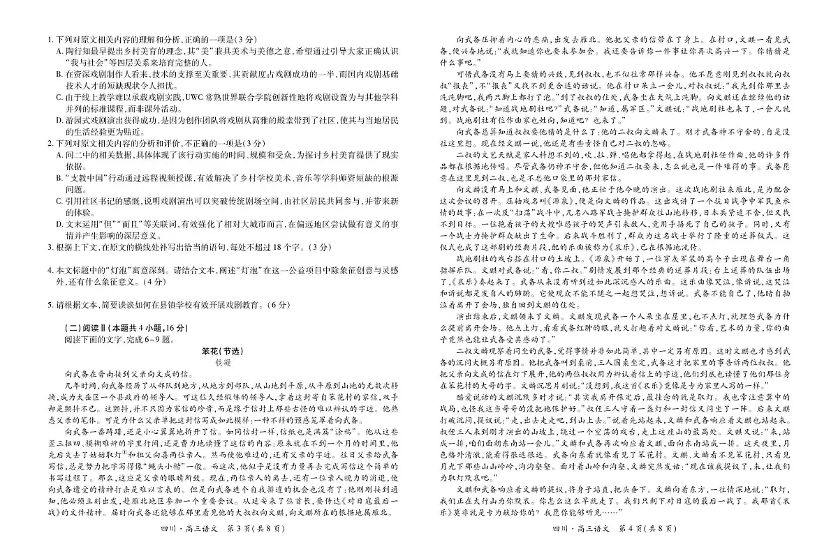 2026届四川省大数据智学领航联盟高三上学期一模考试语文试题(高考模拟)第2页