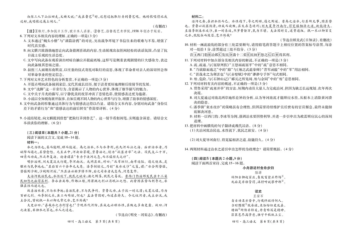 2026届四川省大数据智学领航联盟高三上学期一模考试语文试题(高考模拟)第3页